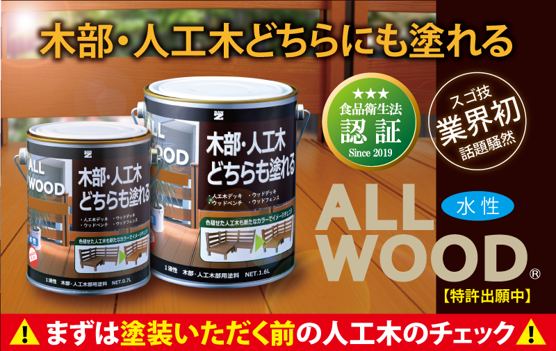 正規激安 BANーZI 木部 人工木用塗料 ALL WOOD 3L ナチュラル 19-50F K-ALW L30E1 KALWL30E1 販売単位 